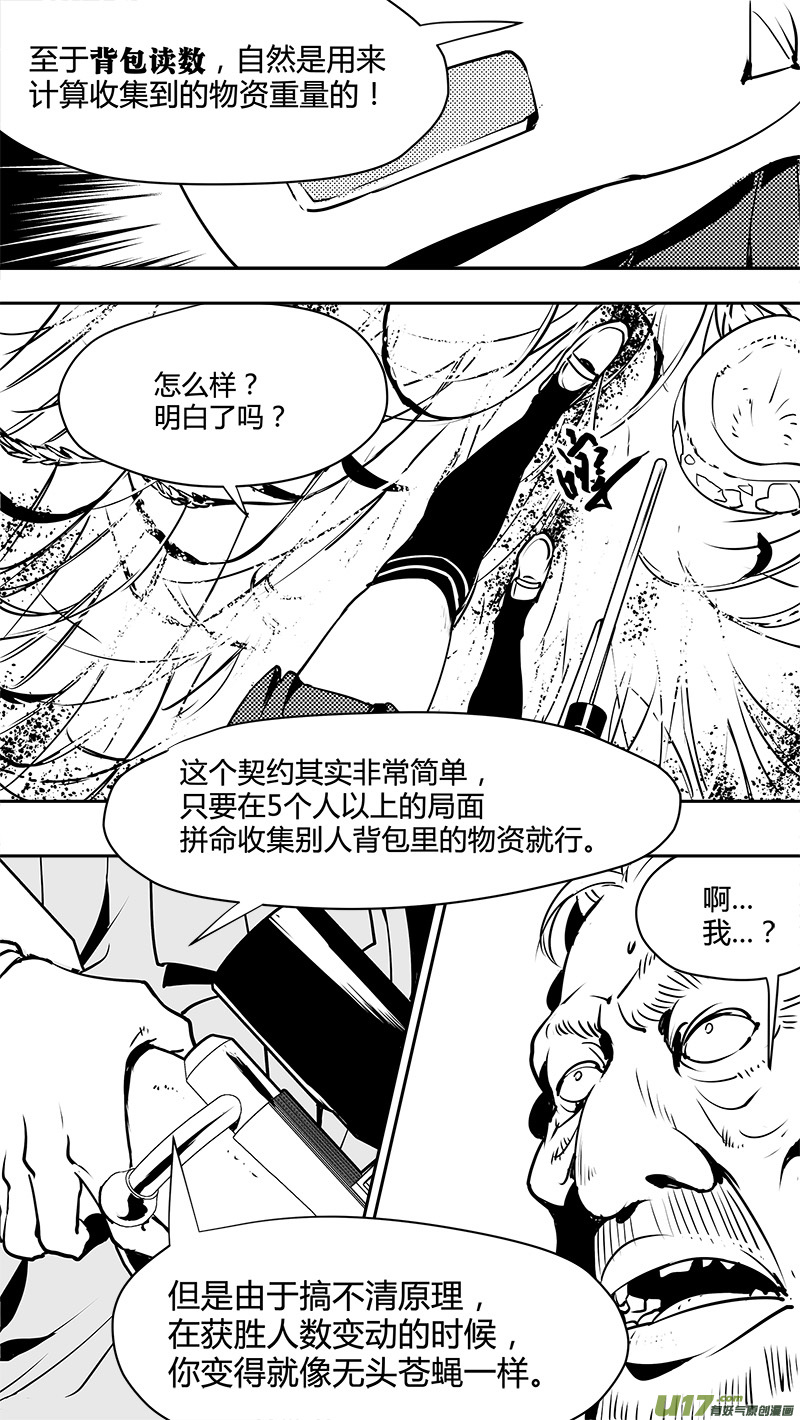 请勿擅自签订契约韩漫全集-第128话 二八原则无删减无遮挡章节图片 