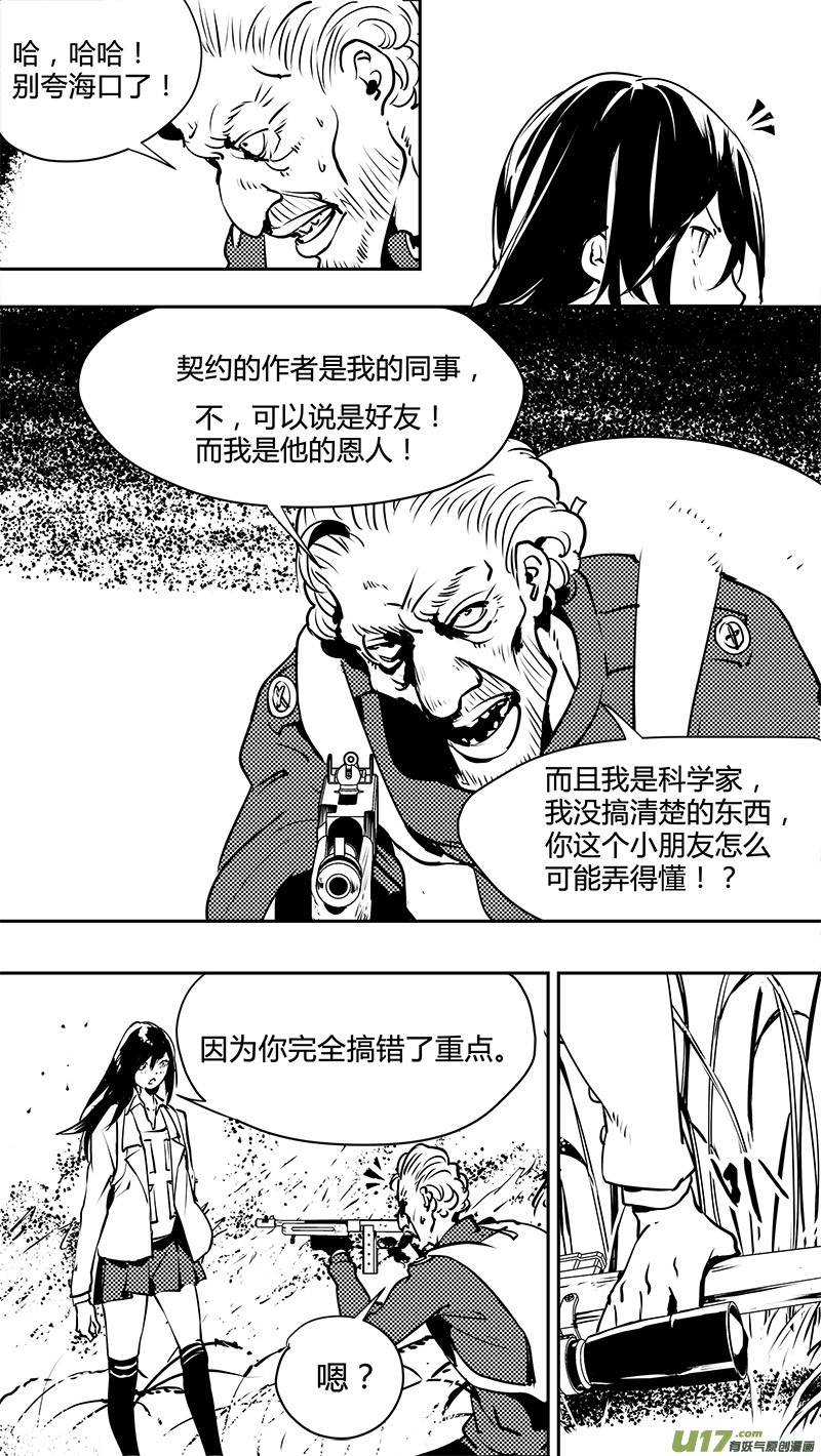 请勿擅自签订契约韩漫全集-第128话 二八原则无删减无遮挡章节图片 