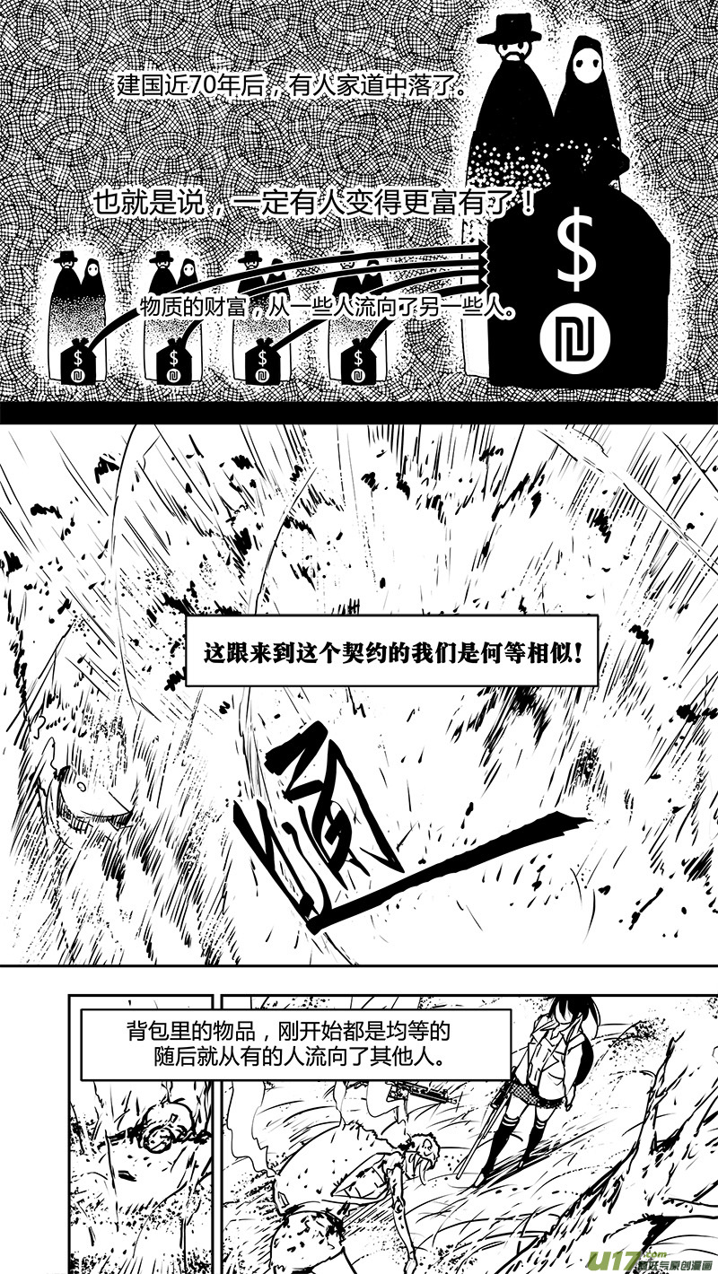 请勿擅自签订契约韩漫全集-第128话 二八原则无删减无遮挡章节图片 