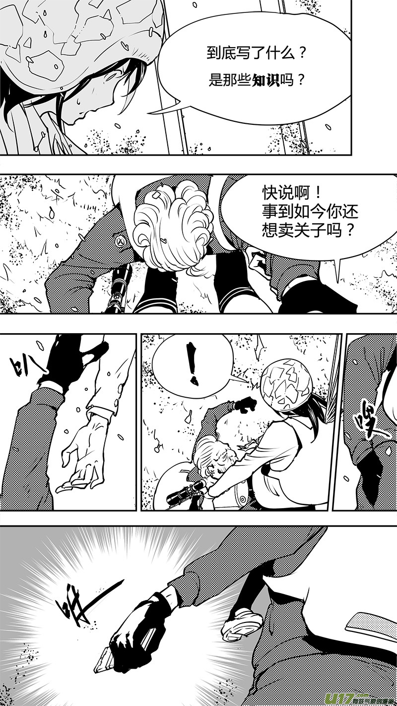 请勿擅自签订契约韩漫全集-第129话 知识的存储器无删减无遮挡章节图片 