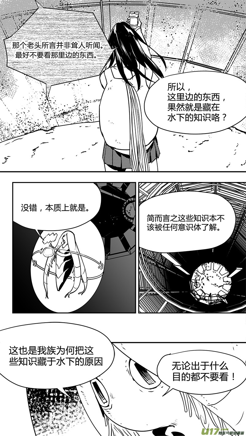 请勿擅自签订契约韩漫全集-第129话 知识的存储器无删减无遮挡章节图片 