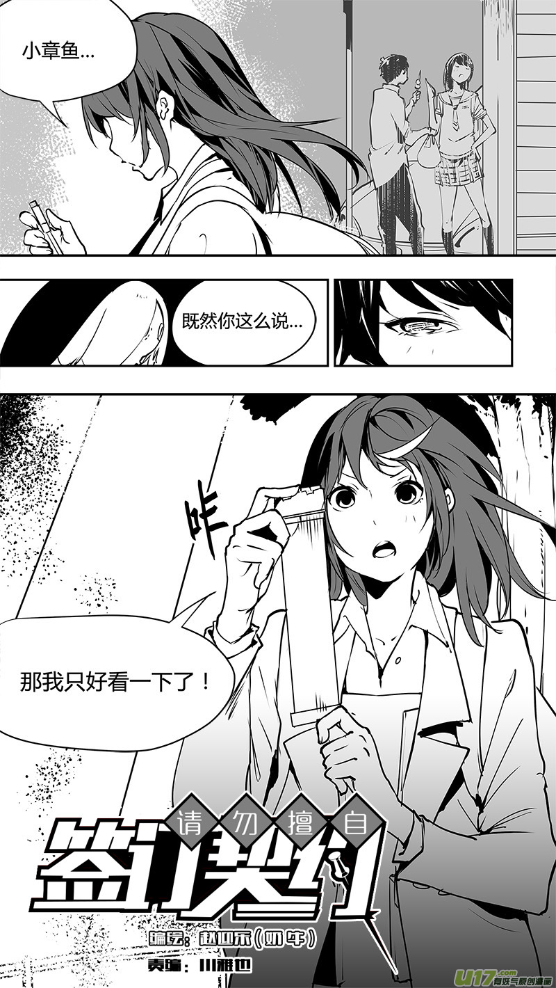 请勿擅自签订契约韩漫全集-第129话 知识的存储器无删减无遮挡章节图片 