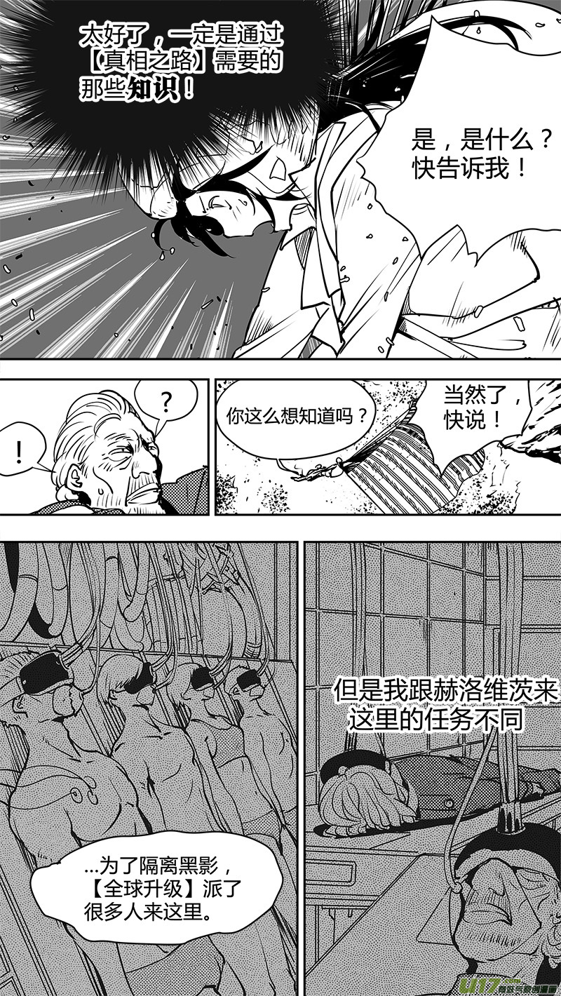 请勿擅自签订契约韩漫全集-第129话 知识的存储器无删减无遮挡章节图片 