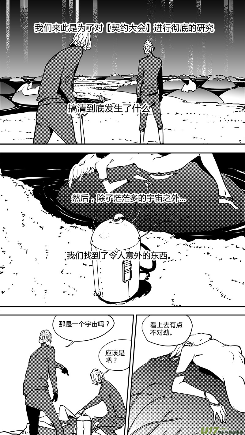 请勿擅自签订契约韩漫全集-第129话 知识的存储器无删减无遮挡章节图片 