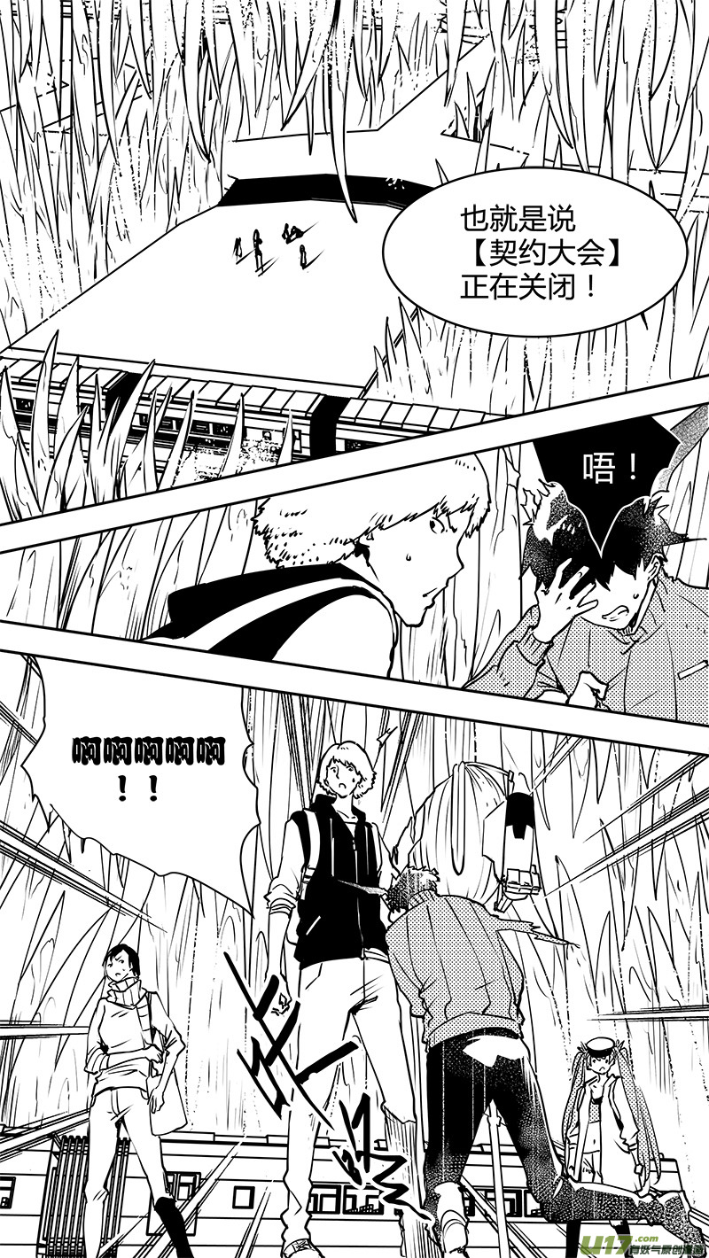 请勿擅自签订契约韩漫全集-第130话 最远的距离无删减无遮挡章节图片 