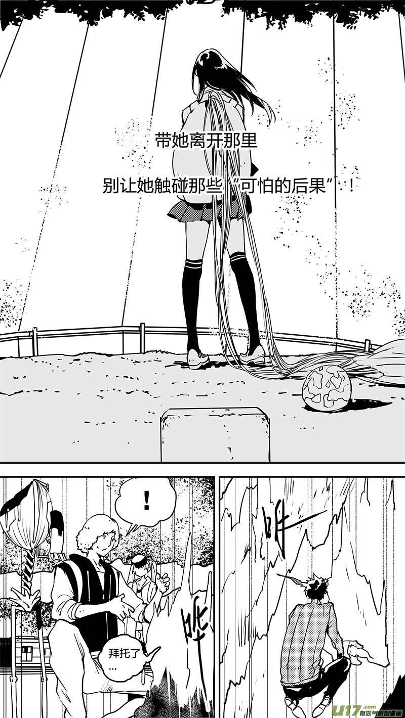 请勿擅自签订契约韩漫全集-第130话 最远的距离无删减无遮挡章节图片 