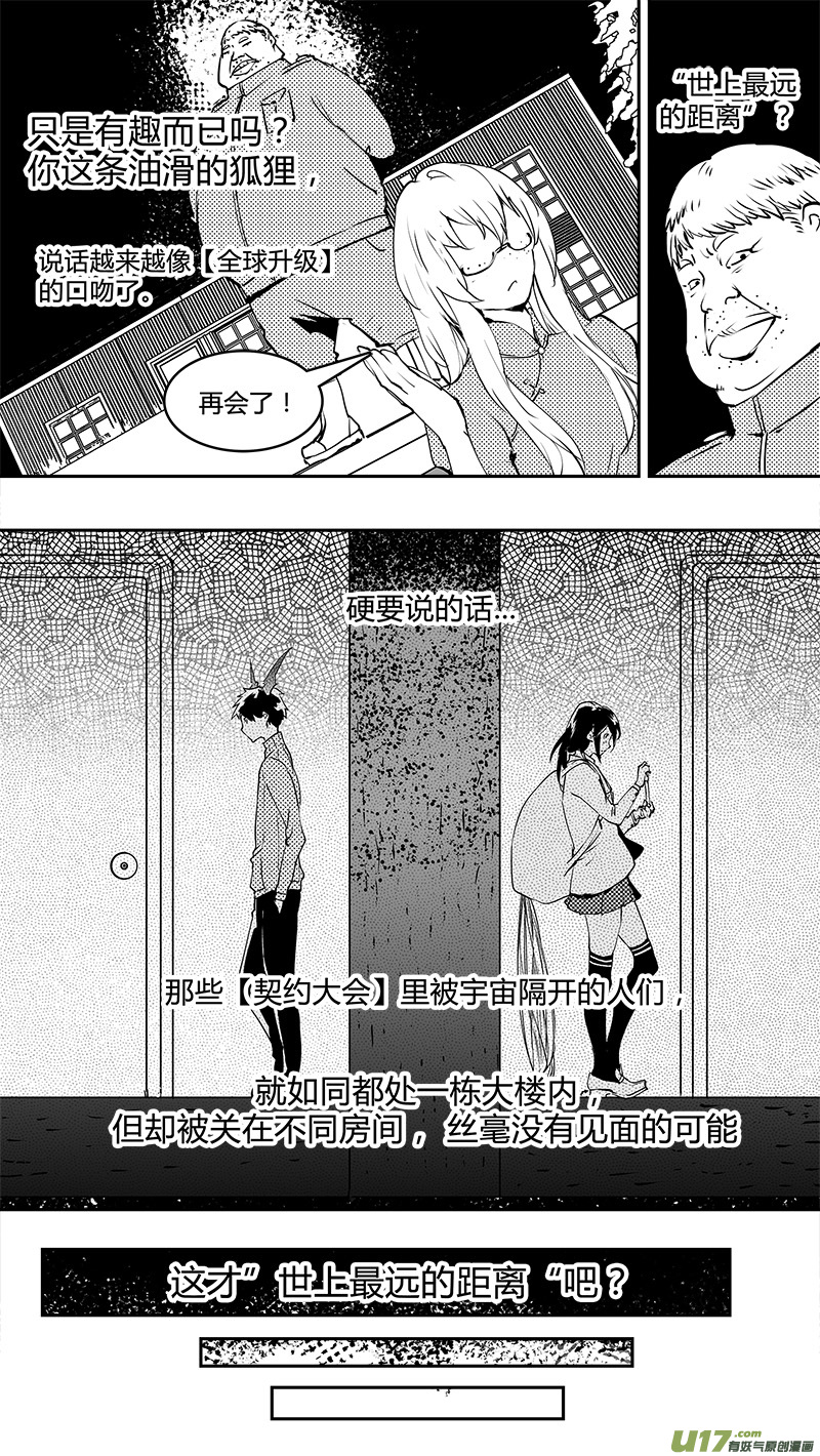请勿擅自签订契约韩漫全集-第130话 最远的距离无删减无遮挡章节图片 