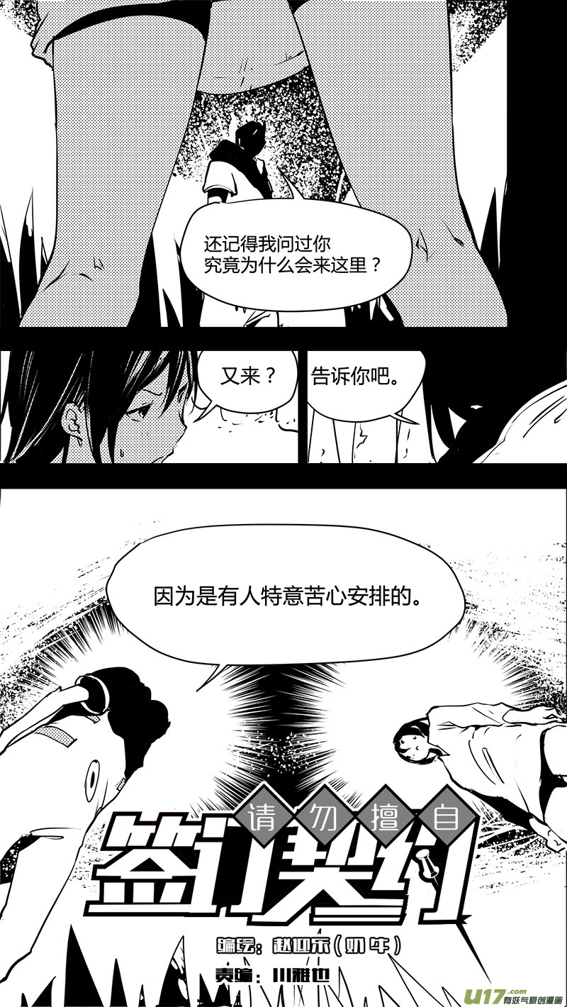 请勿擅自签订契约韩漫全集-第131话 贯穿始终的人无删减无遮挡章节图片 
