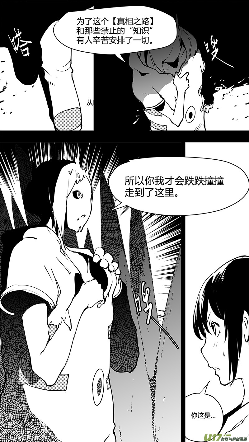 请勿擅自签订契约韩漫全集-第131话 贯穿始终的人无删减无遮挡章节图片 