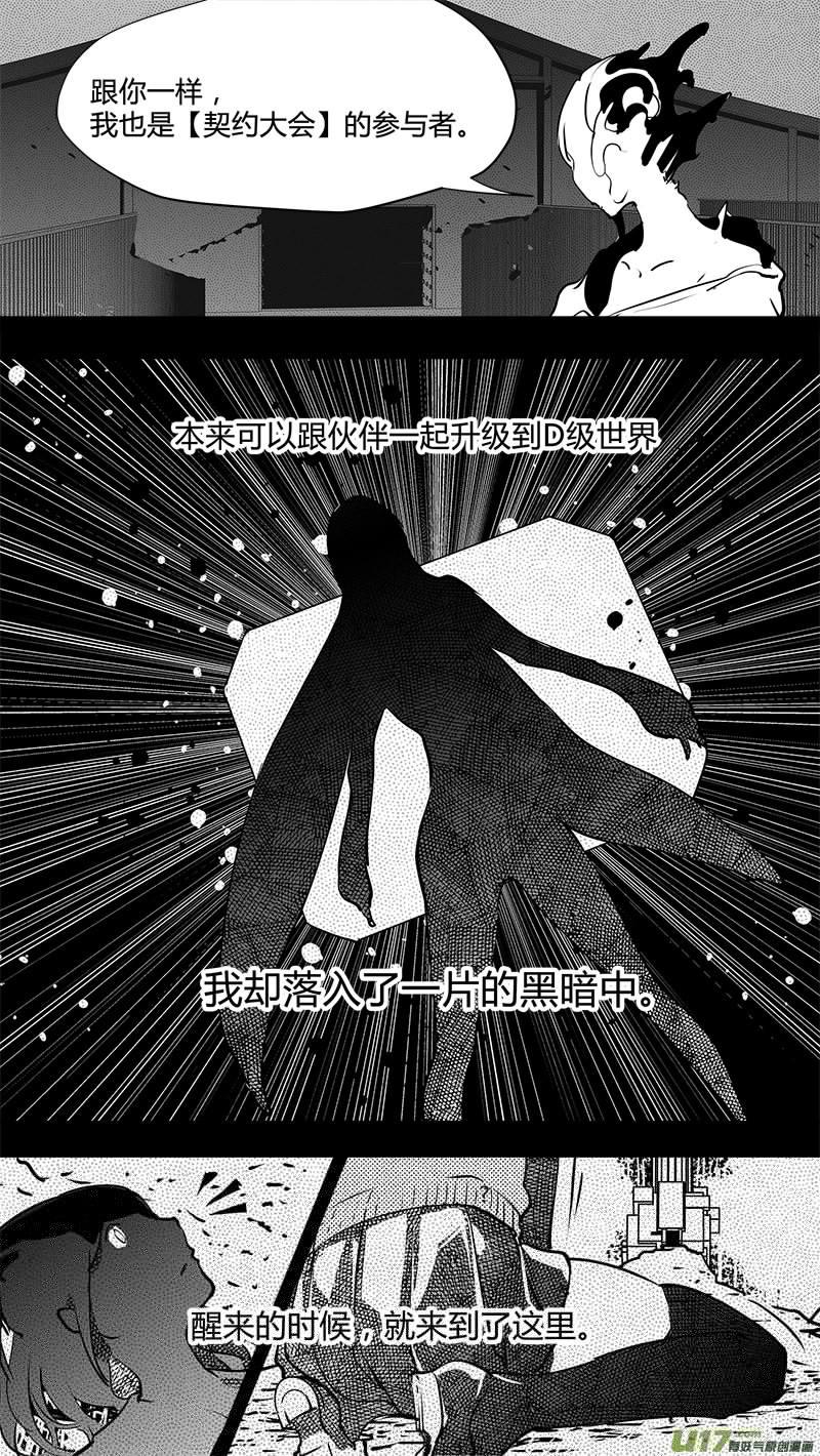 请勿擅自签订契约韩漫全集-第131话 贯穿始终的人无删减无遮挡章节图片 