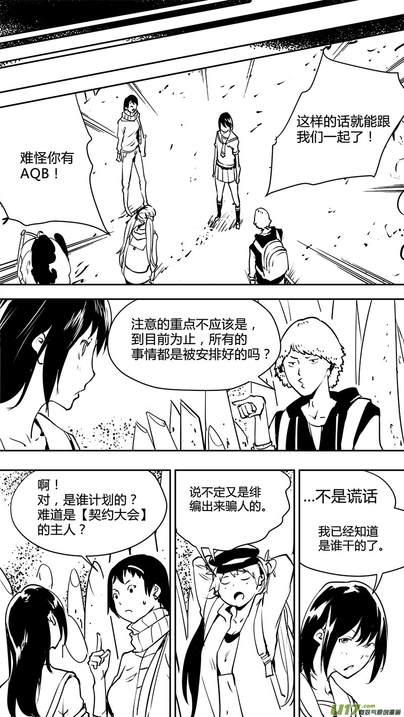 请勿擅自签订契约韩漫全集-第131话 贯穿始终的人无删减无遮挡章节图片 