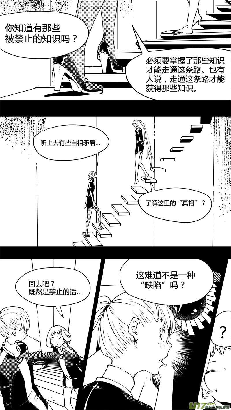 请勿擅自签订契约韩漫全集-第133话 白与E5001无删减无遮挡章节图片 