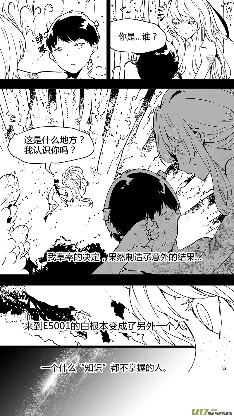 请勿擅自签订契约韩漫全集-第133话 白与E5001无删减无遮挡章节图片 