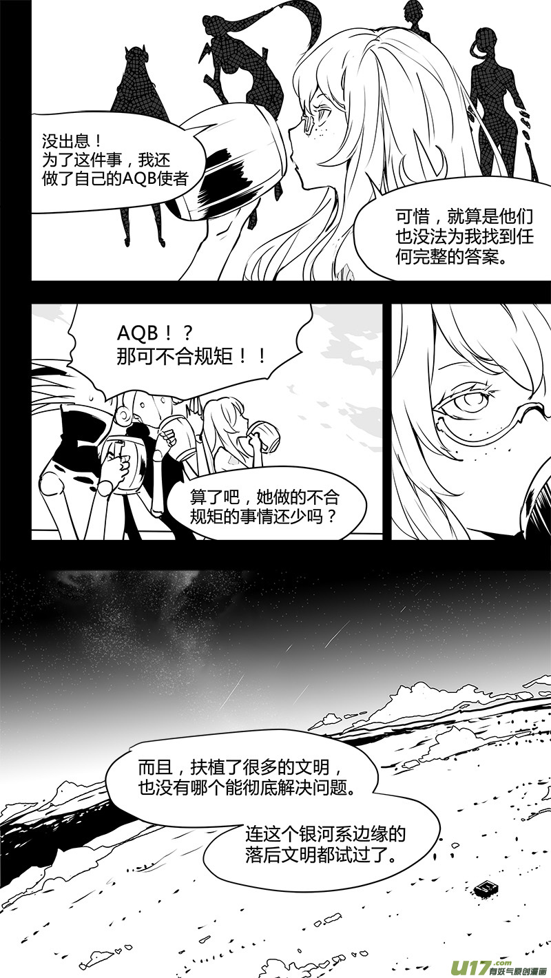 请勿擅自签订契约韩漫全集-第133话 白与E5001无删减无遮挡章节图片 