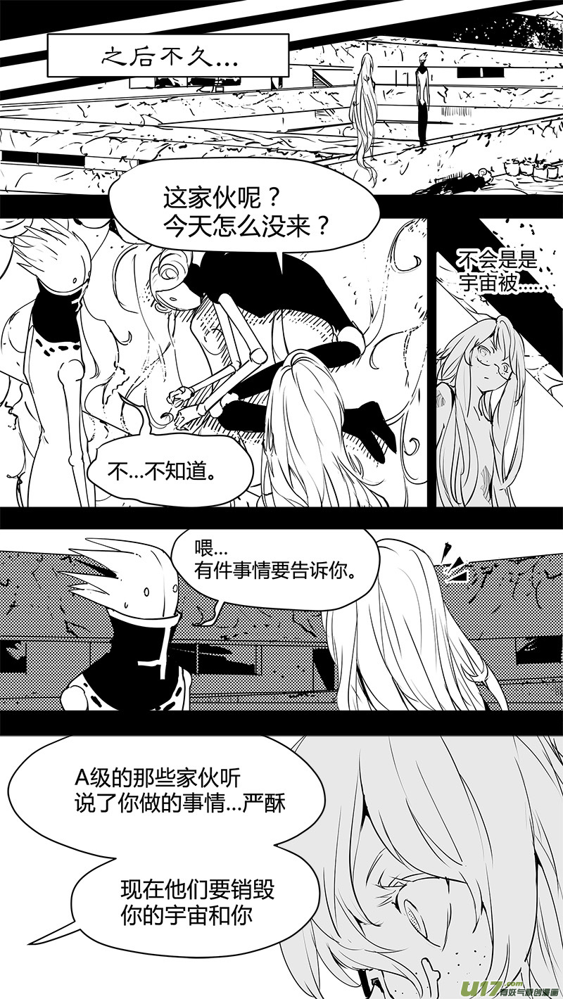 请勿擅自签订契约韩漫全集-第133话 白与E5001无删减无遮挡章节图片 