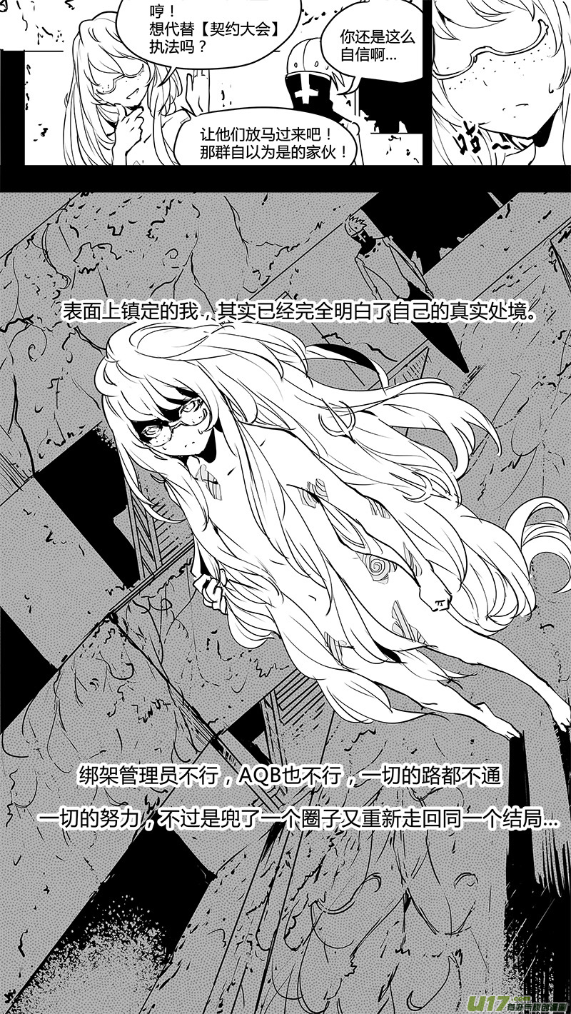 请勿擅自签订契约韩漫全集-第133话 白与E5001无删减无遮挡章节图片 
