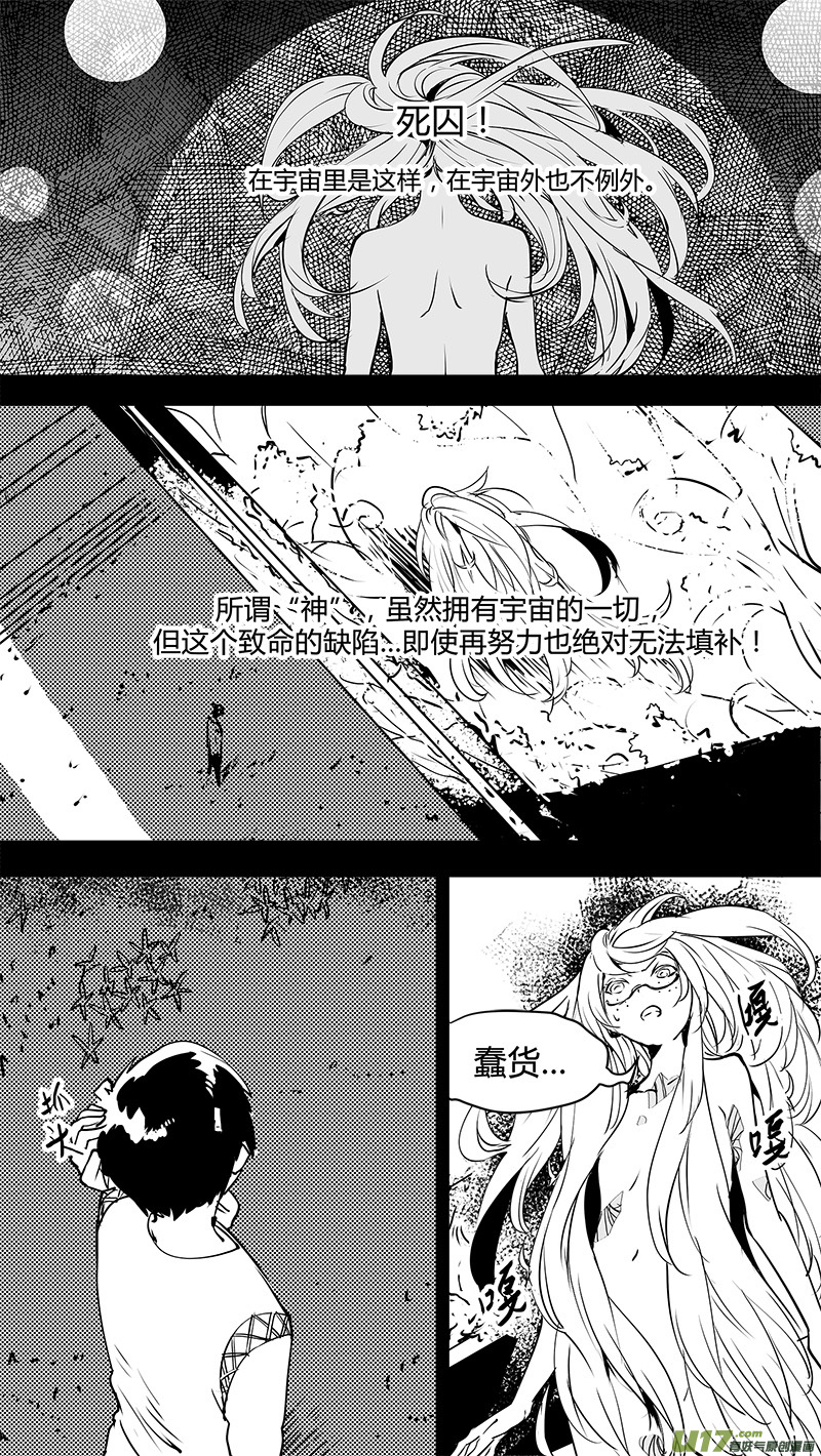 请勿擅自签订契约韩漫全集-第133话 白与E5001无删减无遮挡章节图片 