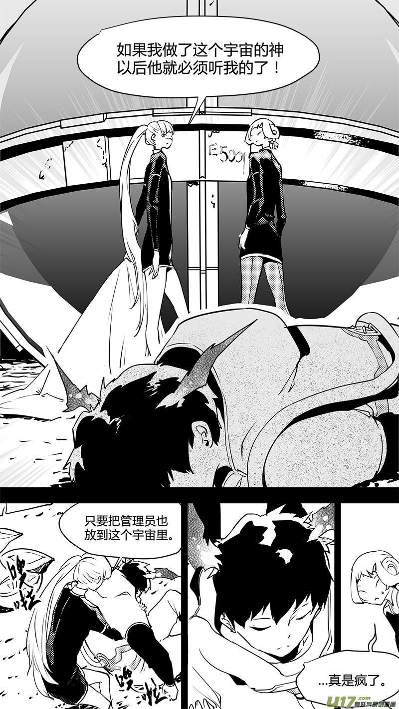 请勿擅自签订契约韩漫全集-第133话 白与E5001无删减无遮挡章节图片 