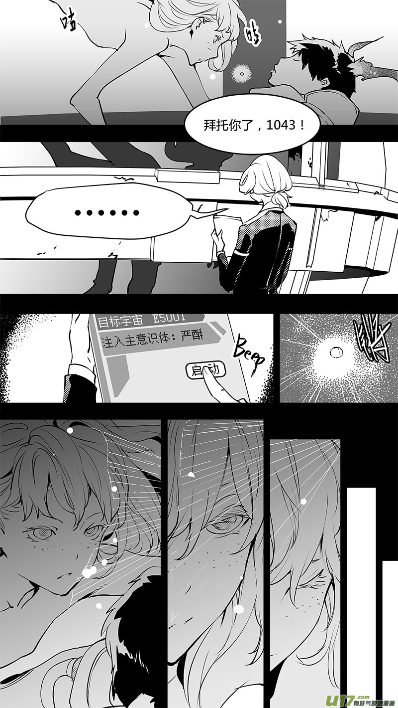 请勿擅自签订契约韩漫全集-第133话 白与E5001无删减无遮挡章节图片 