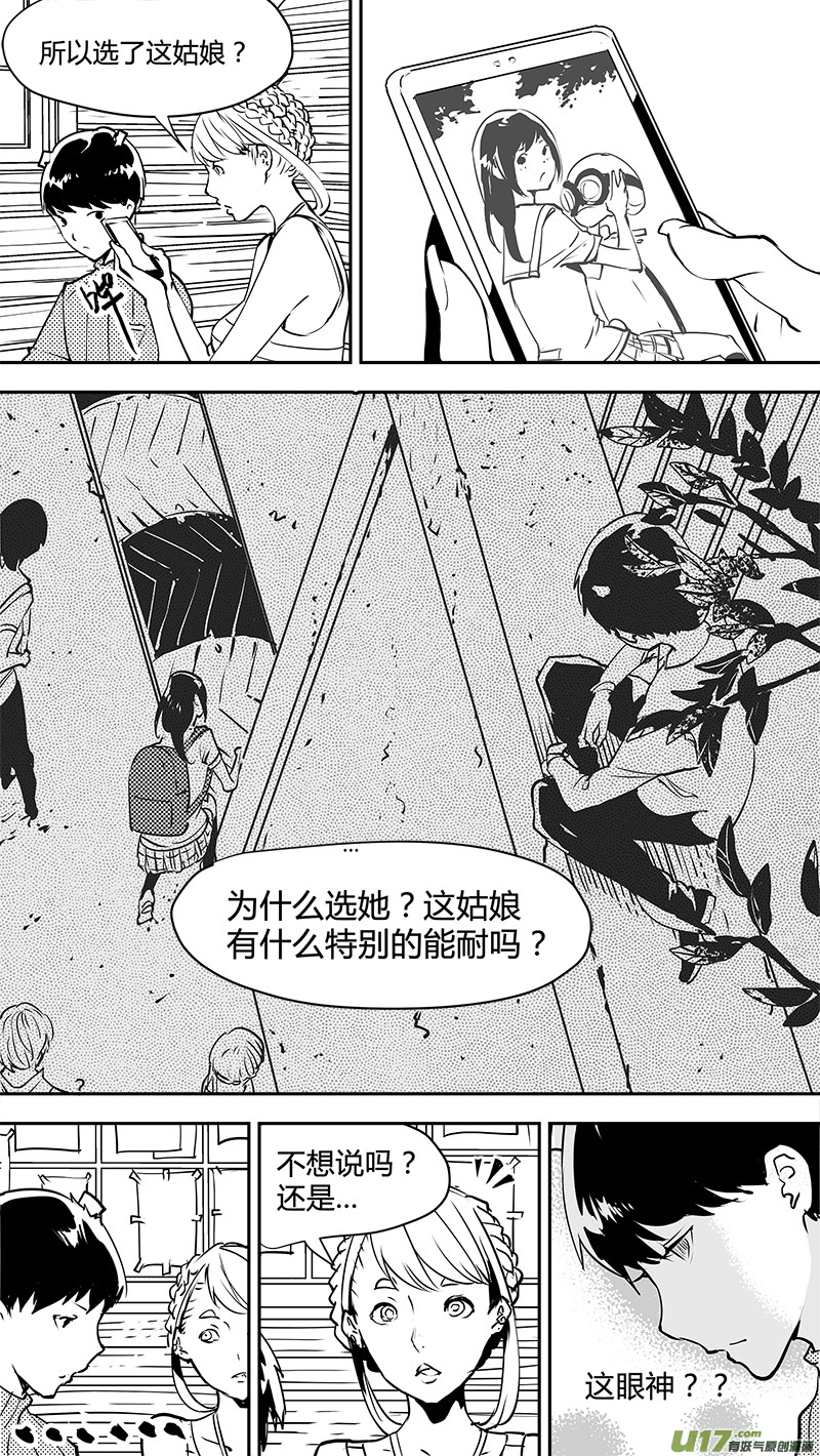 请勿擅自签订契约韩漫全集-第134话 白的选择无删减无遮挡章节图片 