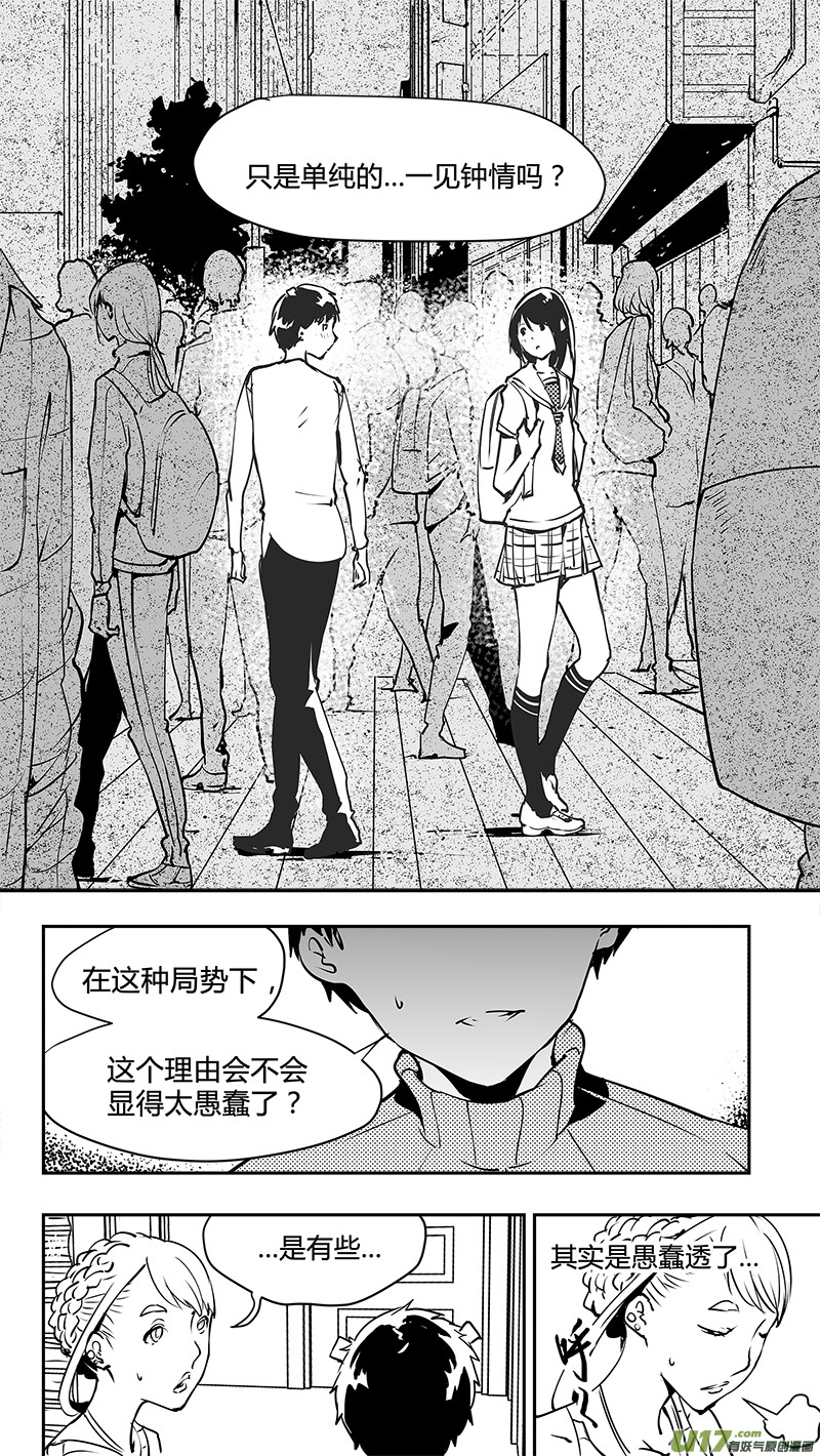 请勿擅自签订契约韩漫全集-第134话 白的选择无删减无遮挡章节图片 