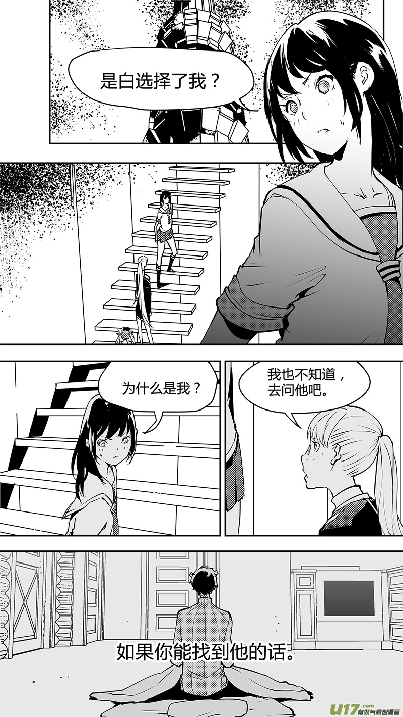 请勿擅自签订契约韩漫全集-第134话 白的选择无删减无遮挡章节图片 