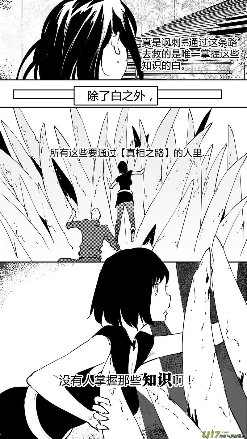 请勿擅自签订契约韩漫全集-第135话 四条岔路无删减无遮挡章节图片 