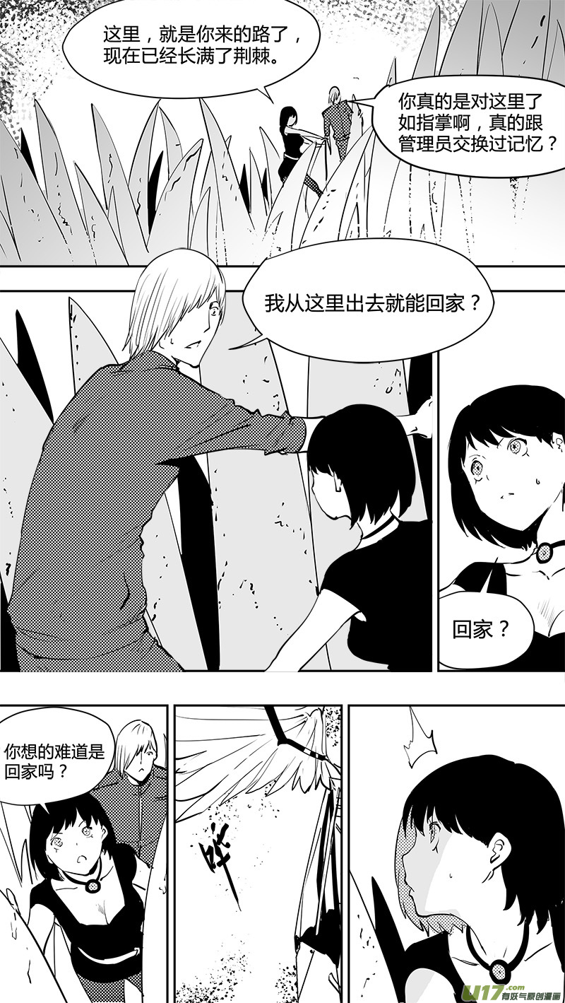 请勿擅自签订契约韩漫全集-第135话 四条岔路无删减无遮挡章节图片 