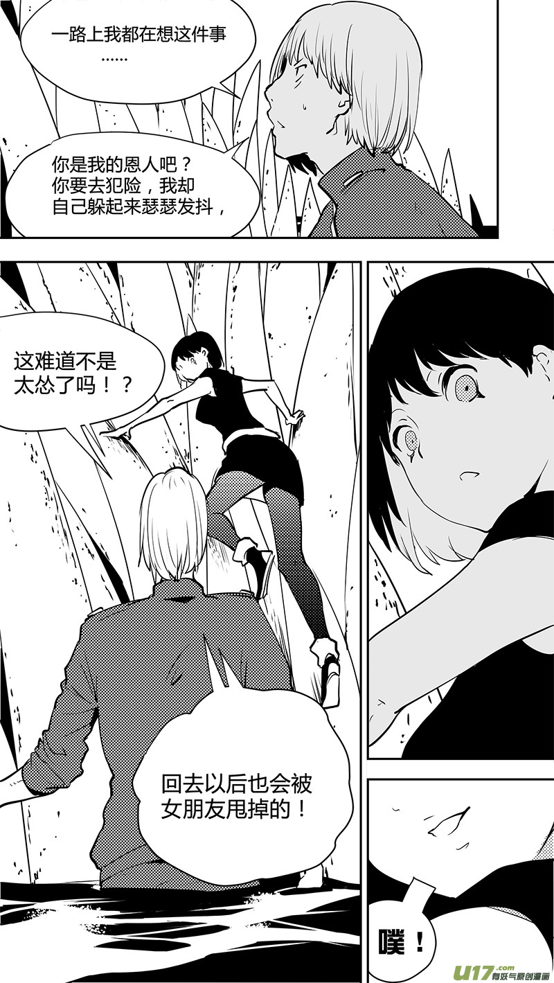 请勿擅自签订契约韩漫全集-第135话 四条岔路无删减无遮挡章节图片 