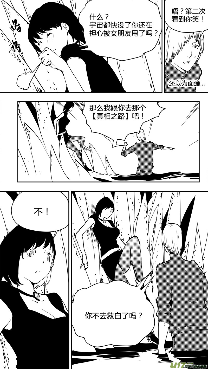 请勿擅自签订契约韩漫全集-第135话 四条岔路无删减无遮挡章节图片 