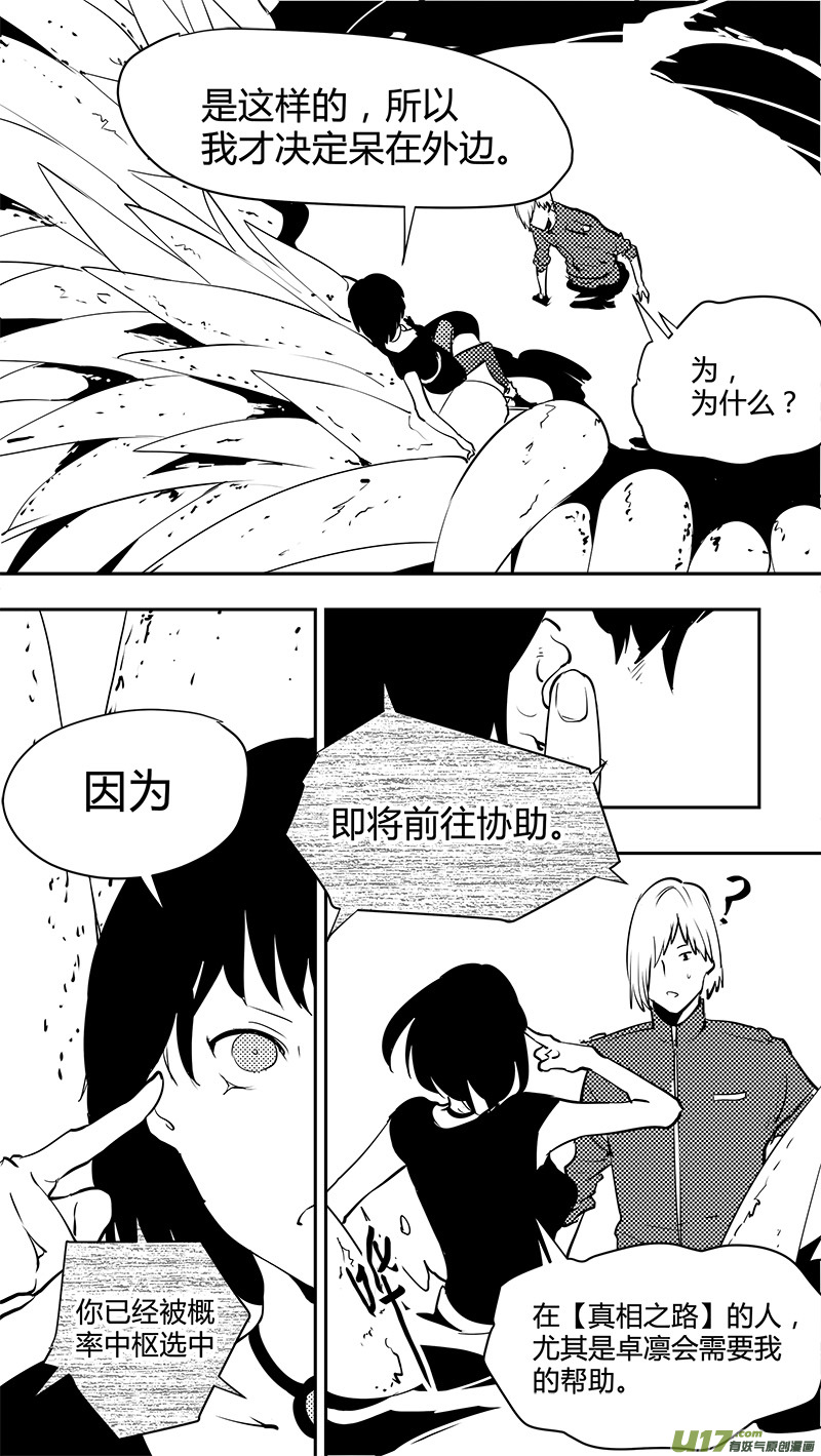 请勿擅自签订契约韩漫全集-第135话 四条岔路无删减无遮挡章节图片 
