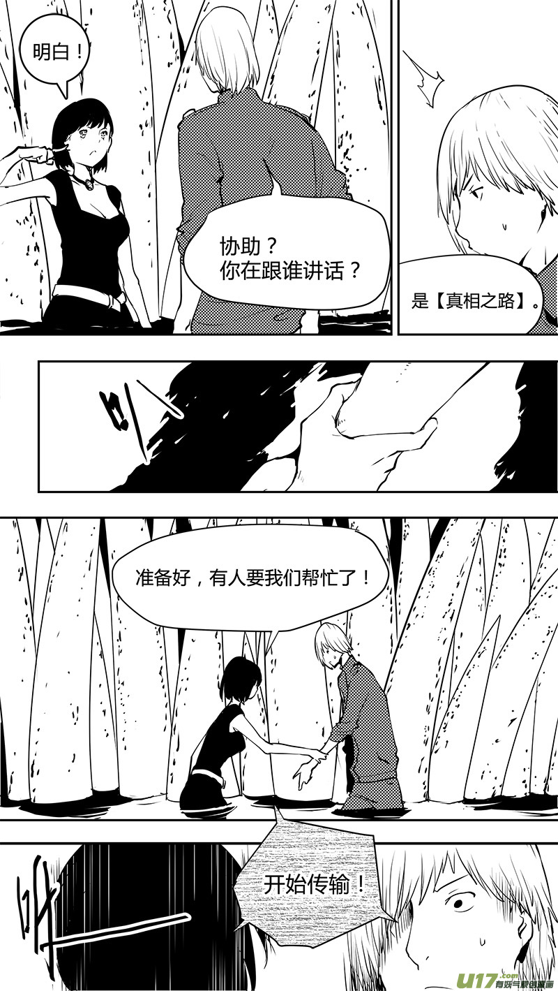 请勿擅自签订契约韩漫全集-第135话 四条岔路无删减无遮挡章节图片 