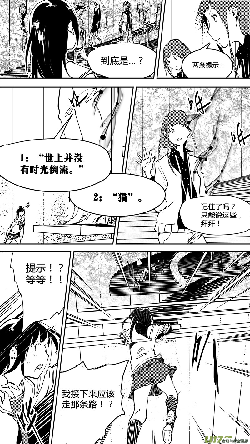 请勿擅自签订契约韩漫全集-第135话 四条岔路无删减无遮挡章节图片 