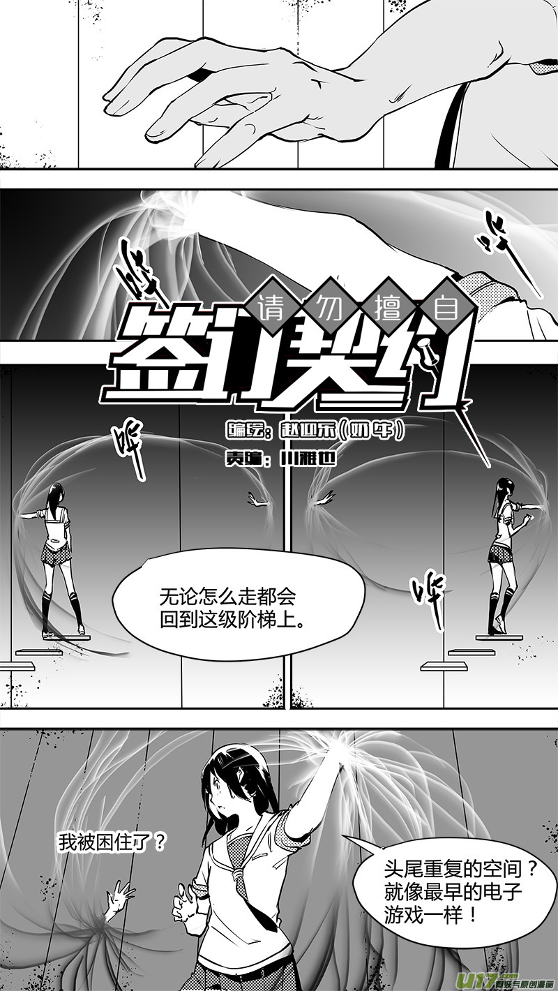 请勿擅自签订契约韩漫全集-第136话 未来？过去？无删减无遮挡章节图片 