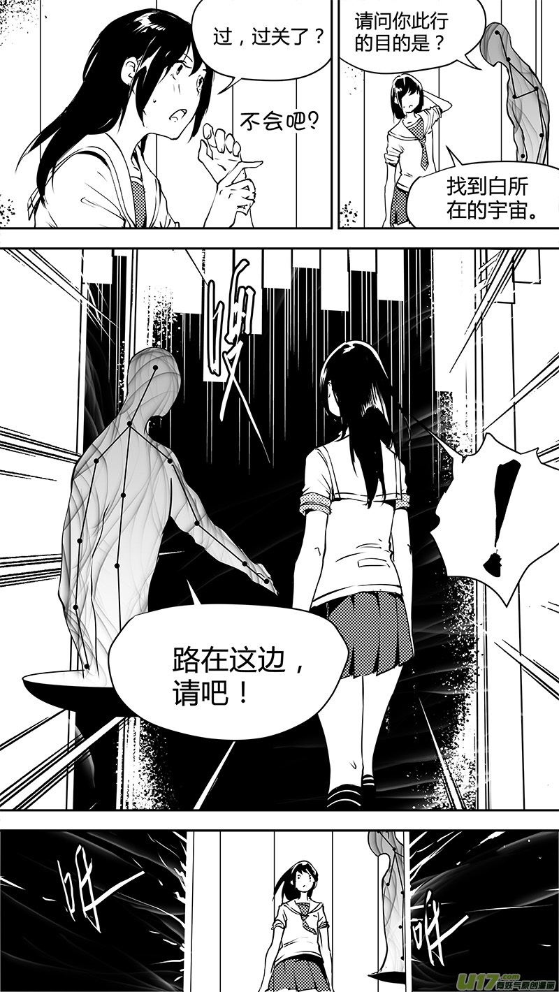请勿擅自签订契约韩漫全集-第136话 未来？过去？无删减无遮挡章节图片 