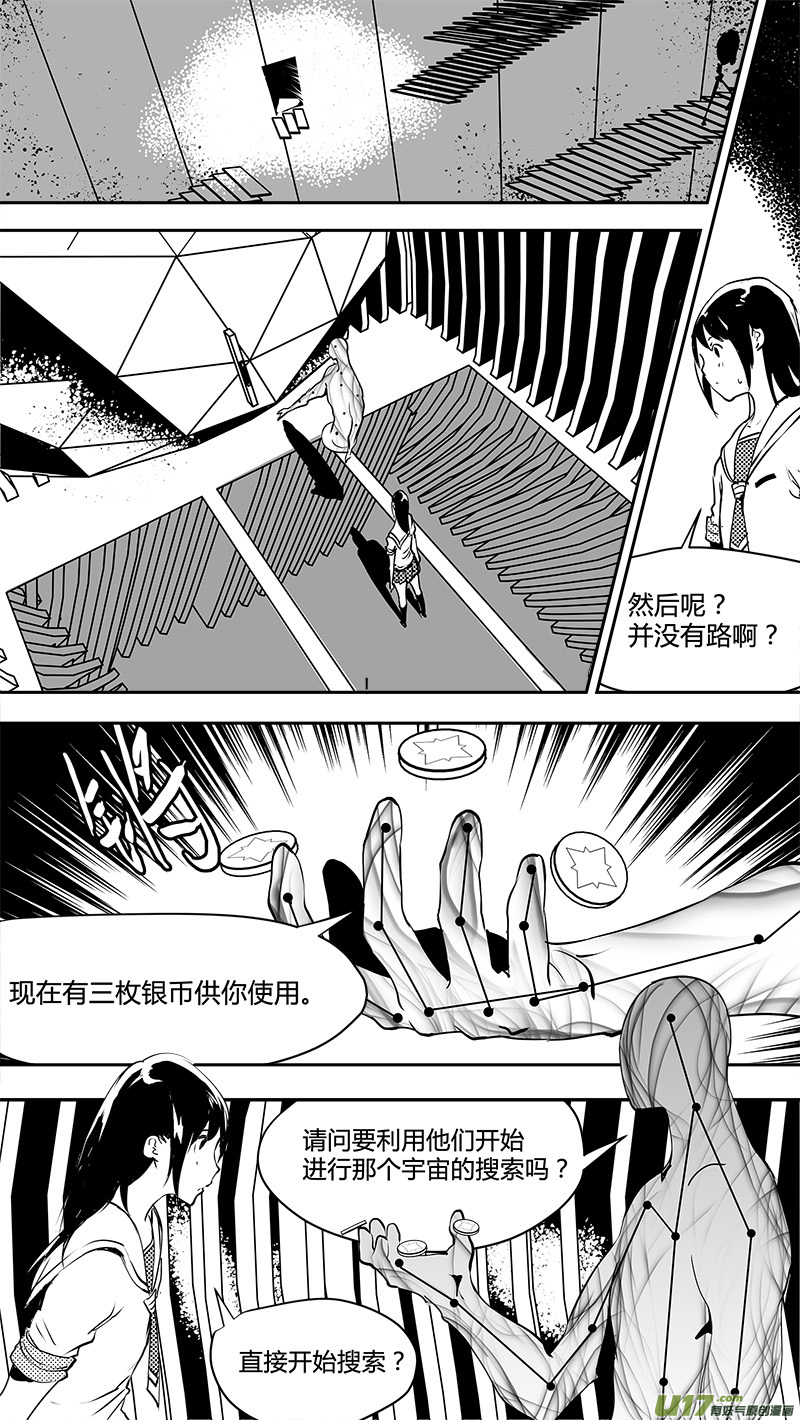 请勿擅自签订契约韩漫全集-第136话 未来？过去？无删减无遮挡章节图片 