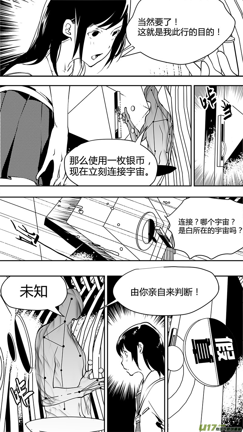 请勿擅自签订契约韩漫全集-第136话 未来？过去？无删减无遮挡章节图片 