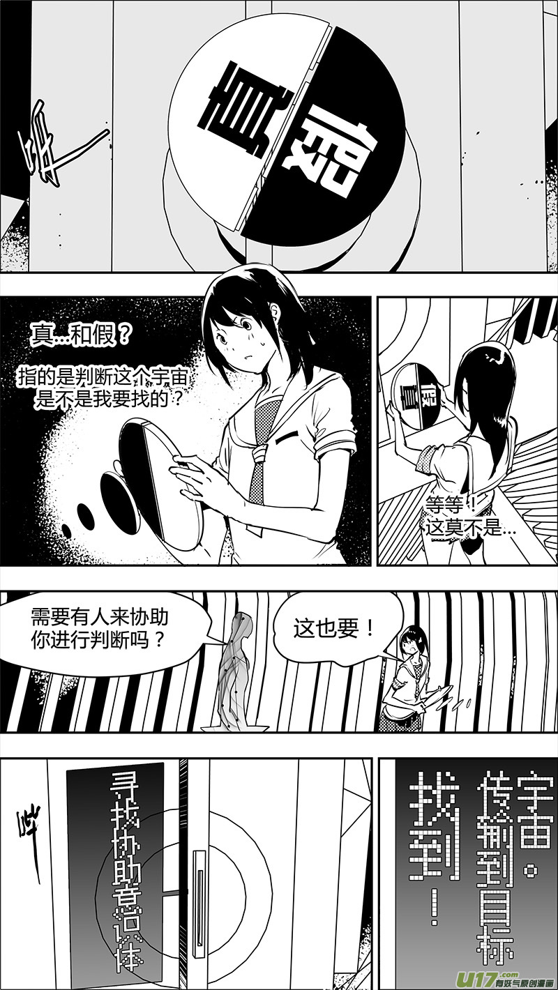 请勿擅自签订契约韩漫全集-第136话 未来？过去？无删减无遮挡章节图片 