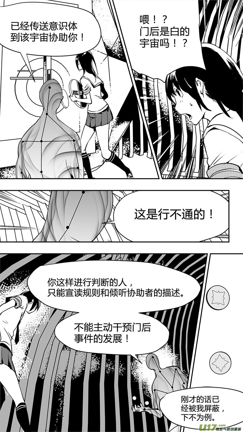 请勿擅自签订契约韩漫全集-第136话 未来？过去？无删减无遮挡章节图片 