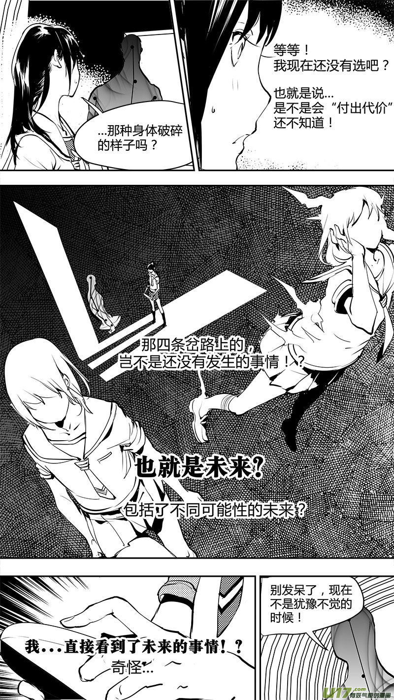 请勿擅自签订契约韩漫全集-第136话 未来？过去？无删减无遮挡章节图片 