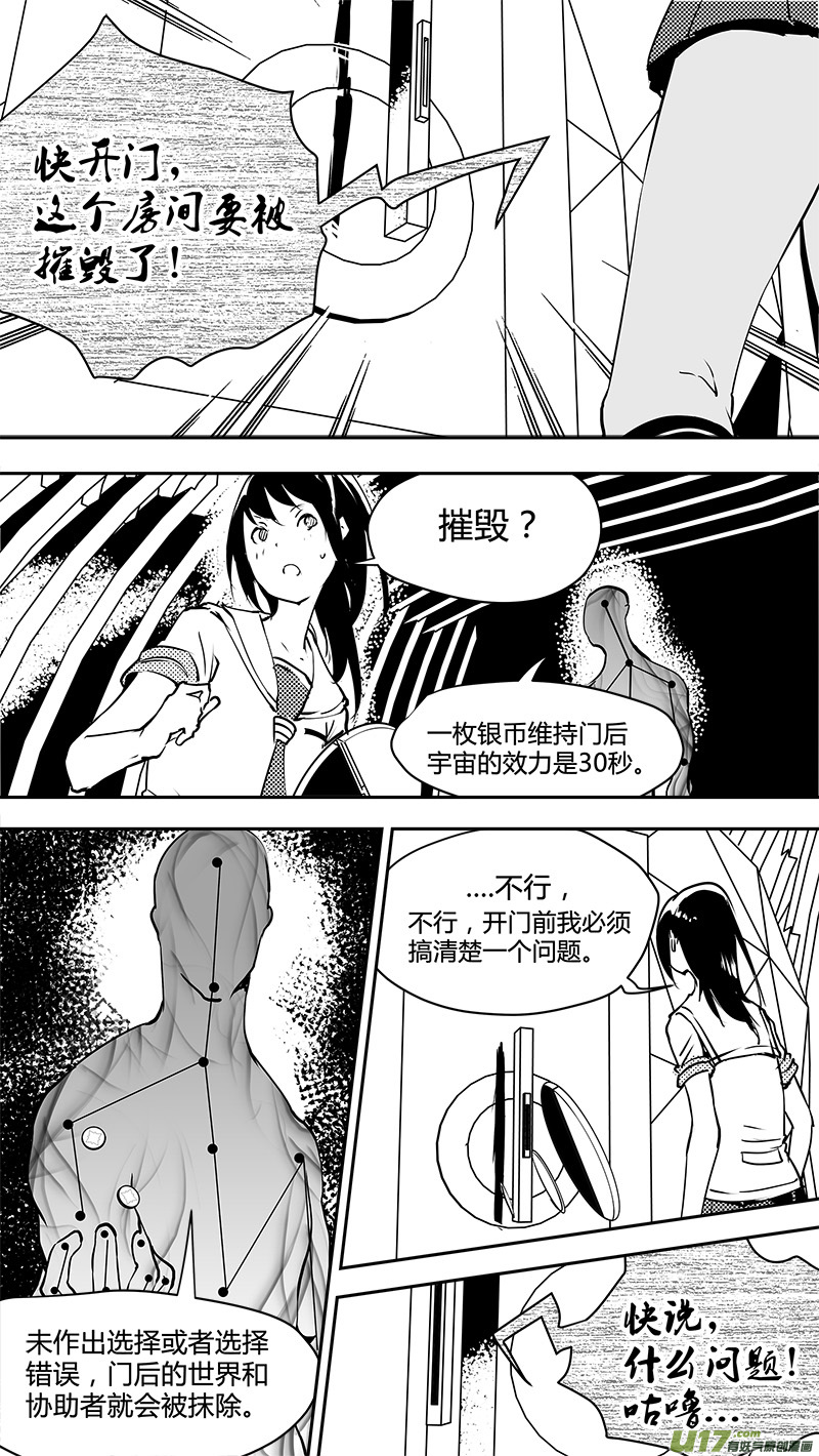 请勿擅自签订契约韩漫全集-第136话 未来？过去？无删减无遮挡章节图片 