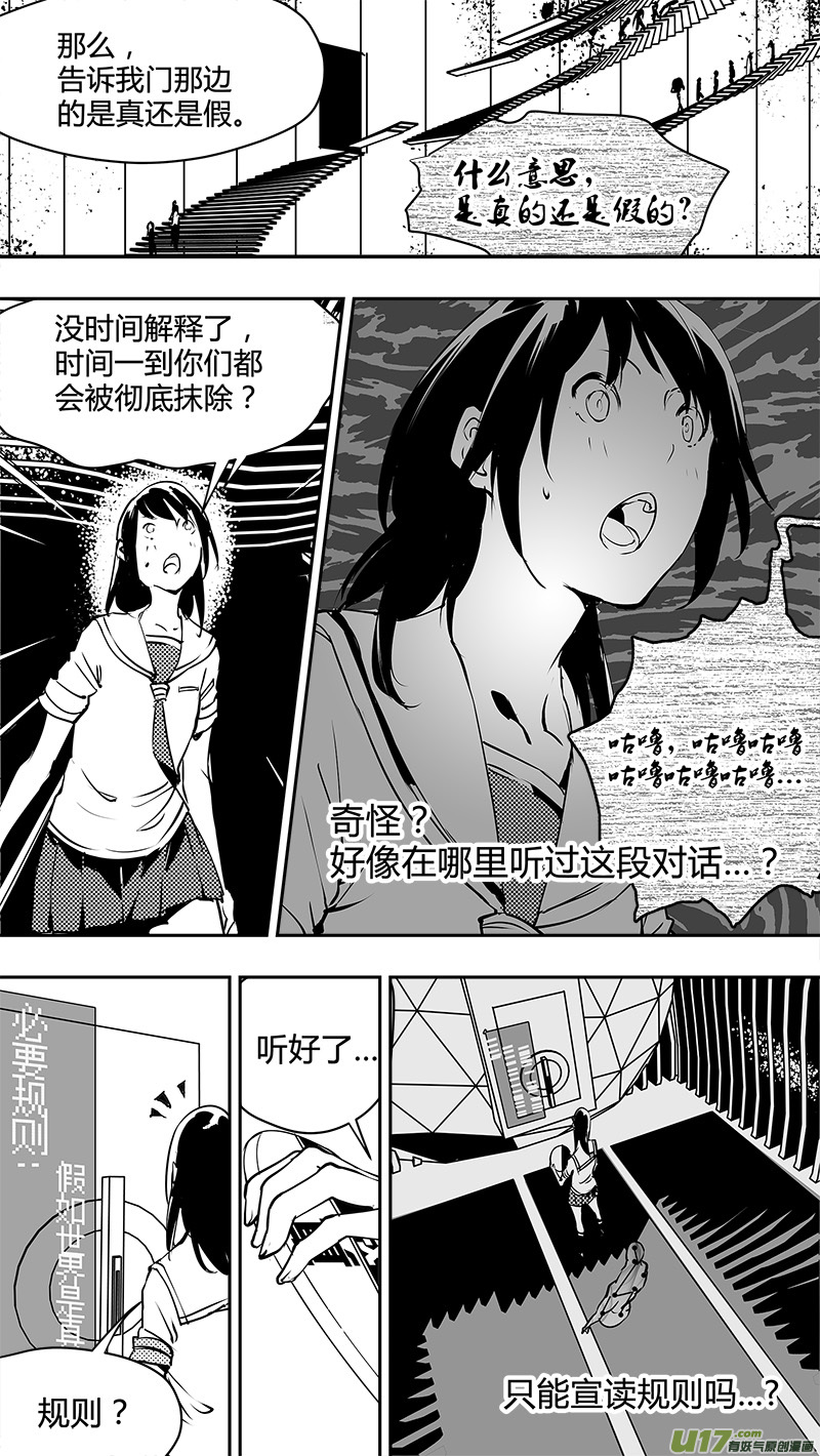 请勿擅自签订契约韩漫全集-第136话 未来？过去？无删减无遮挡章节图片 
