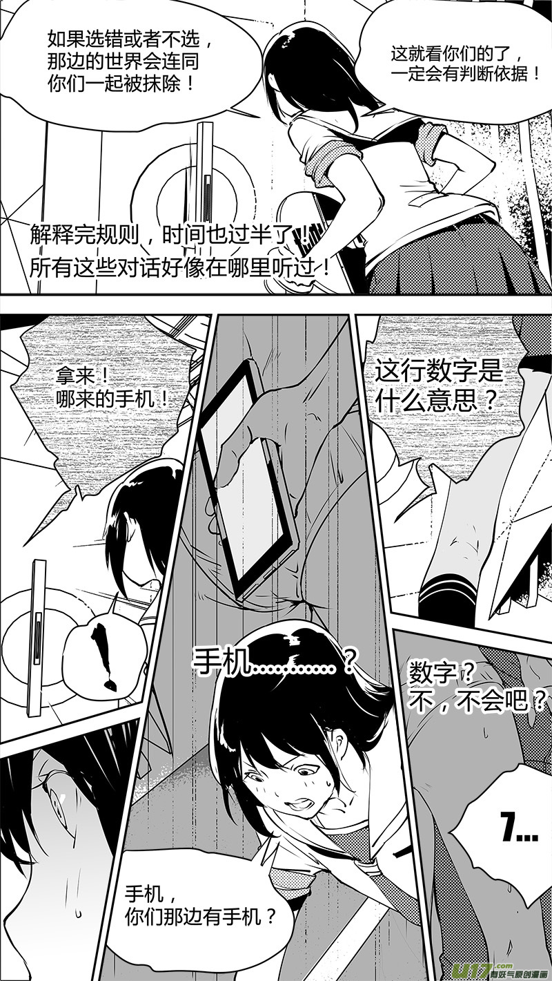 请勿擅自签订契约韩漫全集-第136话 未来？过去？无删减无遮挡章节图片 