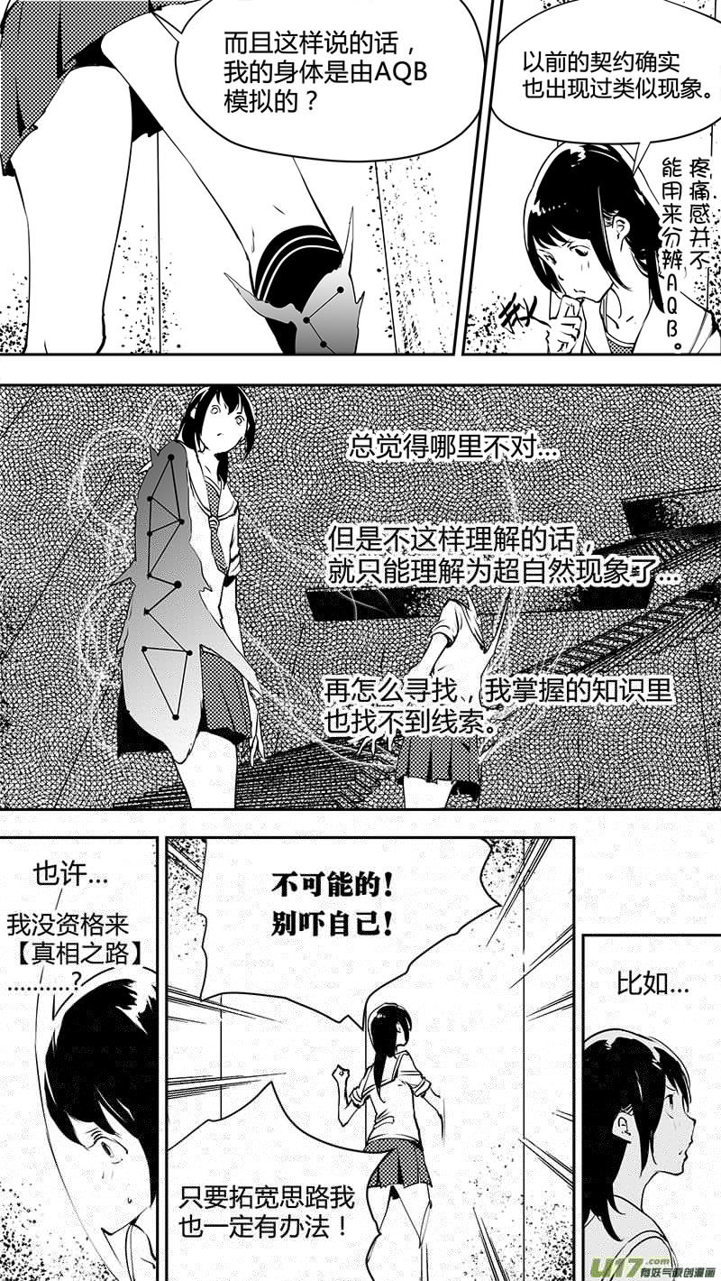 请勿擅自签订契约韩漫全集-第136话 未来？过去？无删减无遮挡章节图片 
