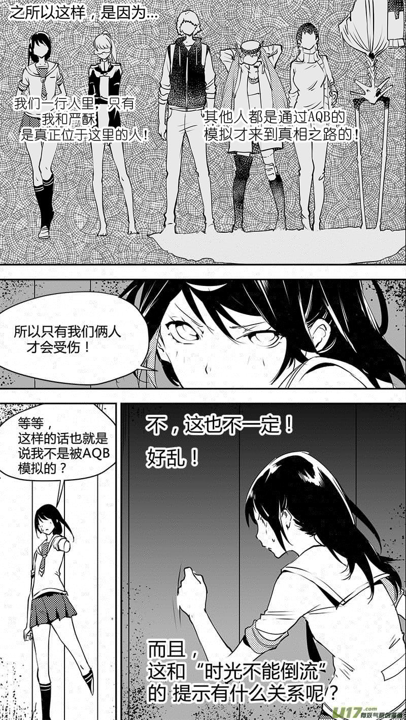 请勿擅自签订契约韩漫全集-第136话 未来？过去？无删减无遮挡章节图片 
