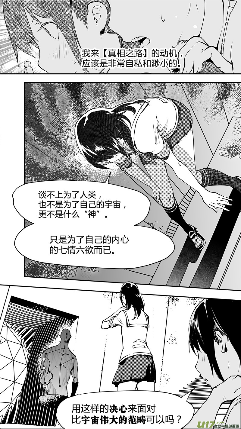 请勿擅自签订契约韩漫全集-第137话 决心与不确定与猫无删减无遮挡章节图片 
