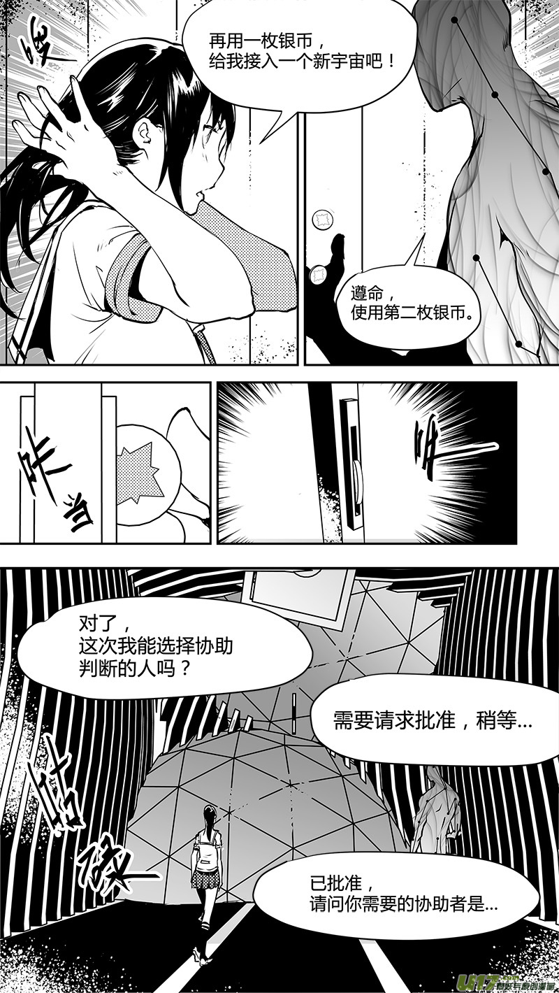 请勿擅自签订契约韩漫全集-第137话 决心与不确定与猫无删减无遮挡章节图片 