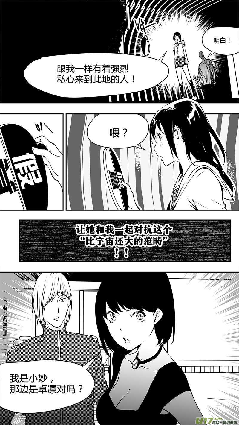 请勿擅自签订契约韩漫全集-第137话 决心与不确定与猫无删减无遮挡章节图片 