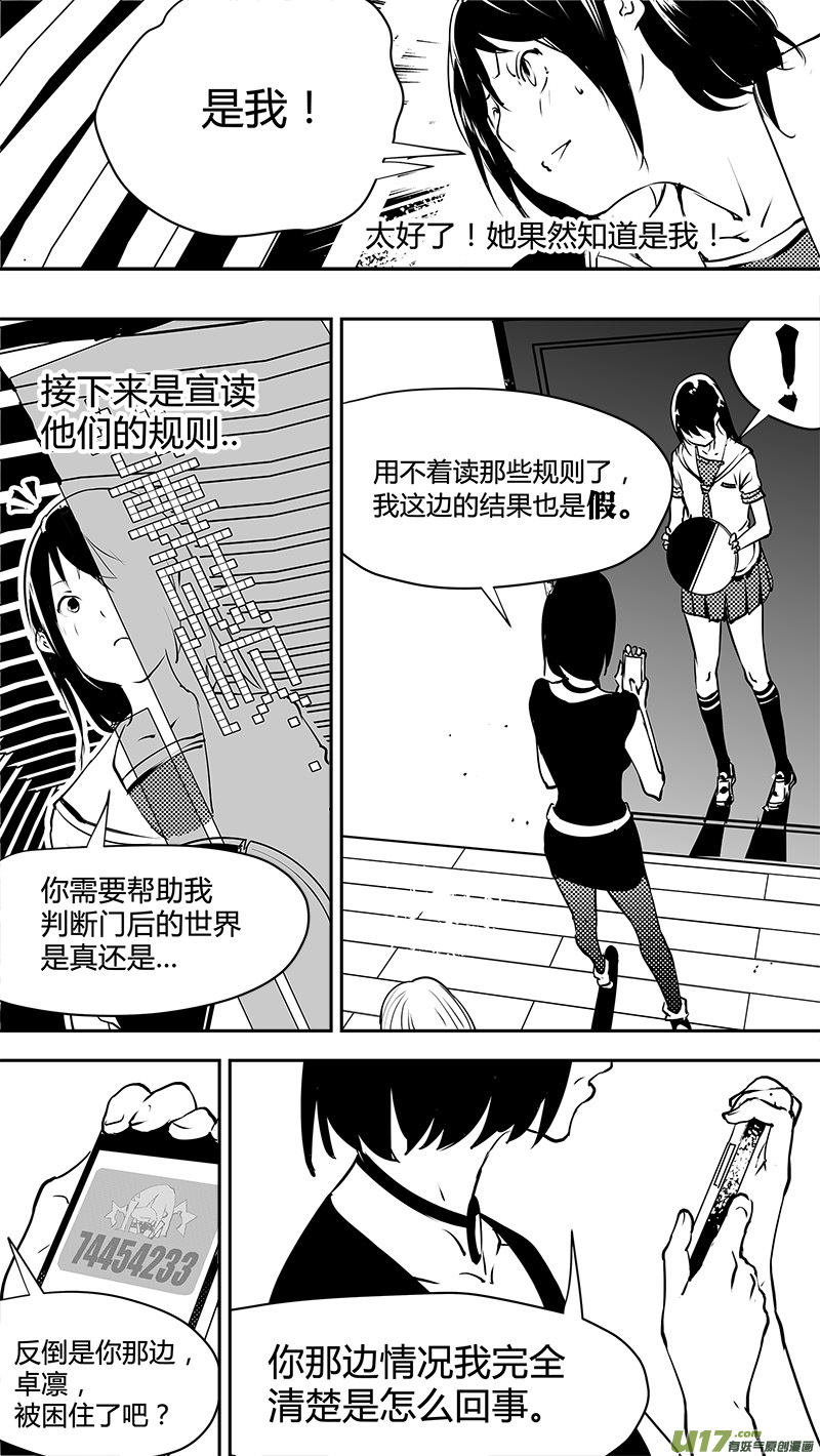请勿擅自签订契约韩漫全集-第137话 决心与不确定与猫无删减无遮挡章节图片 