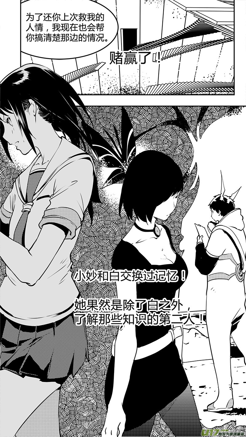 请勿擅自签订契约韩漫全集-第137话 决心与不确定与猫无删减无遮挡章节图片 